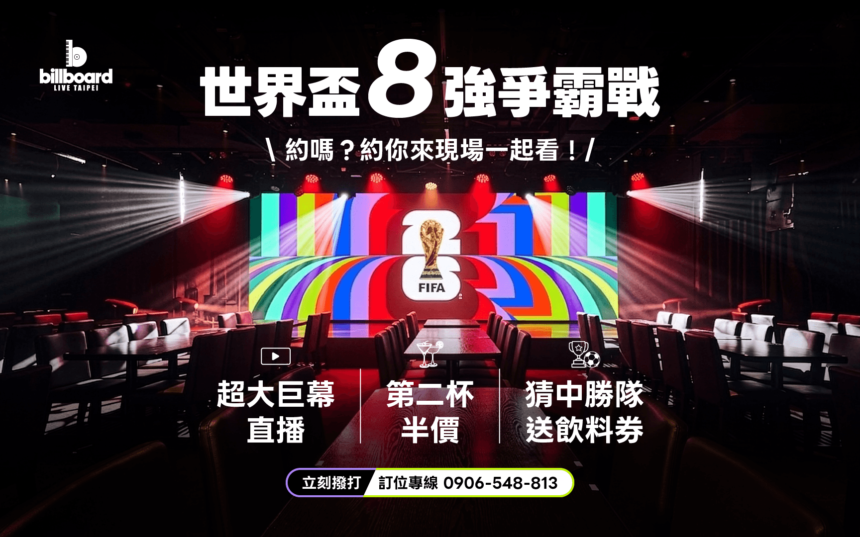 【FIFA World Cup | Quarterfinal Showdown】⚽🏆