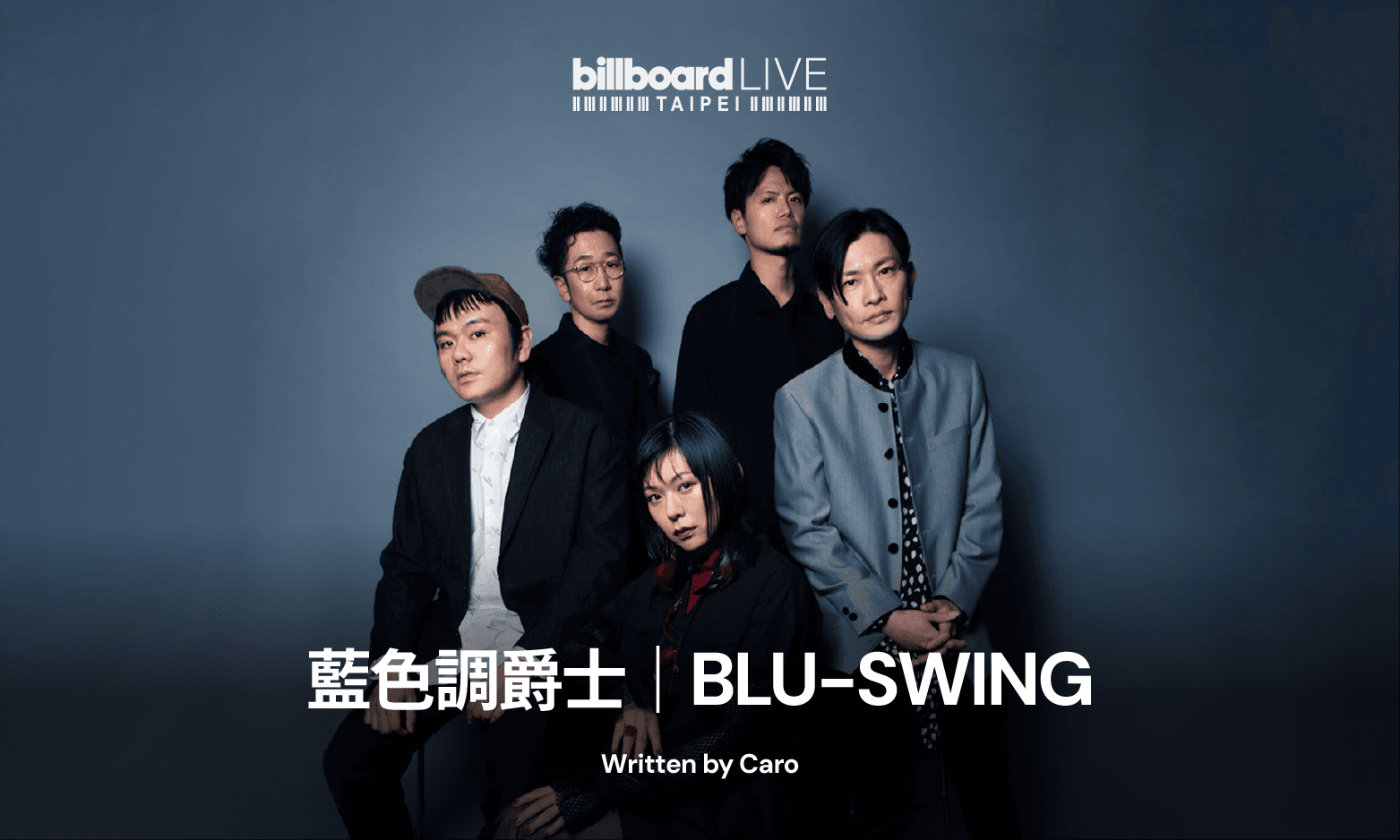 藍色調爵士|BLU-SWING