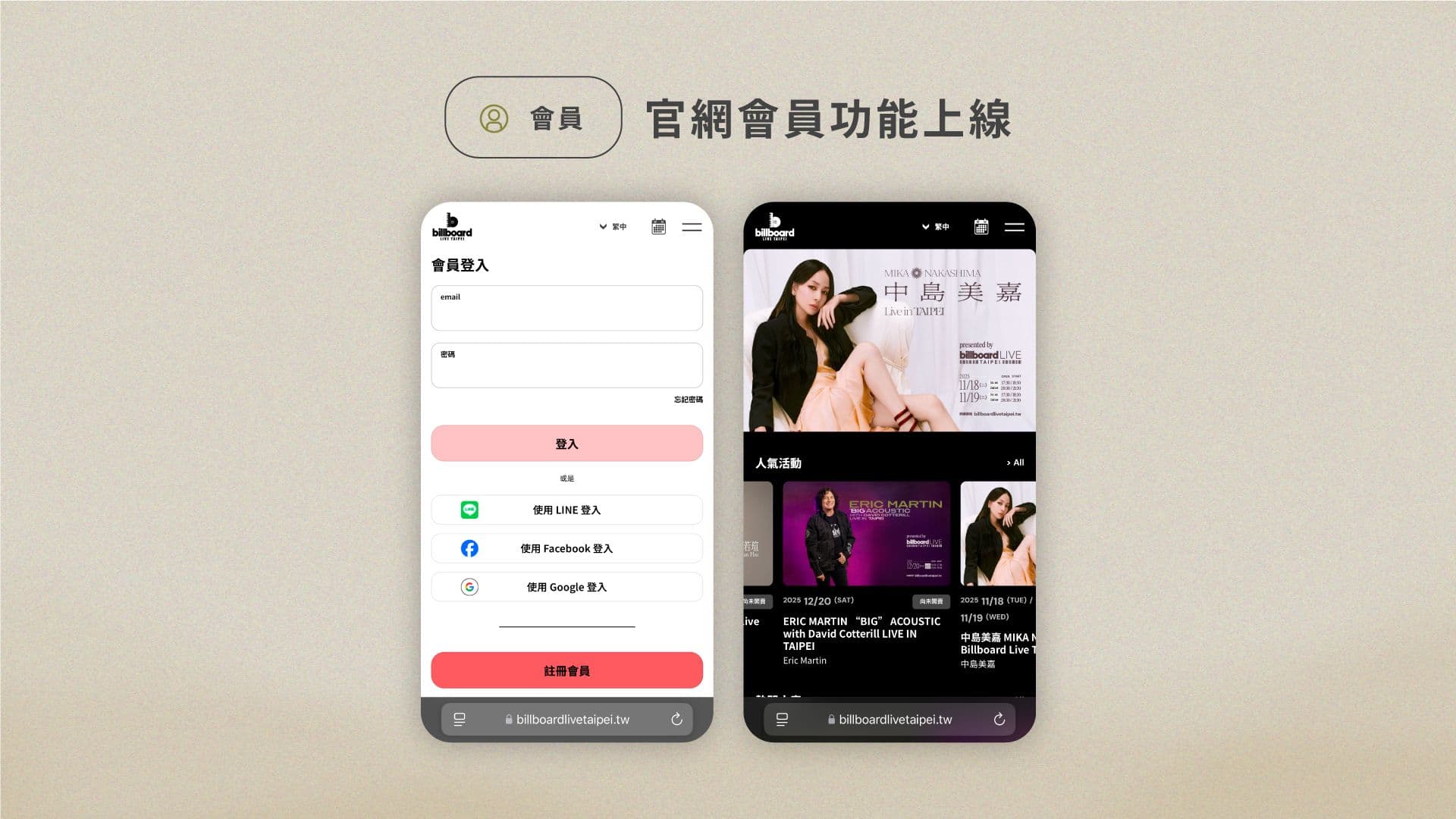 Billboard Live TAIPEI 会員ログインと利用ガイド